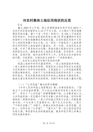 2024年对农村集体土地征用现状的反思