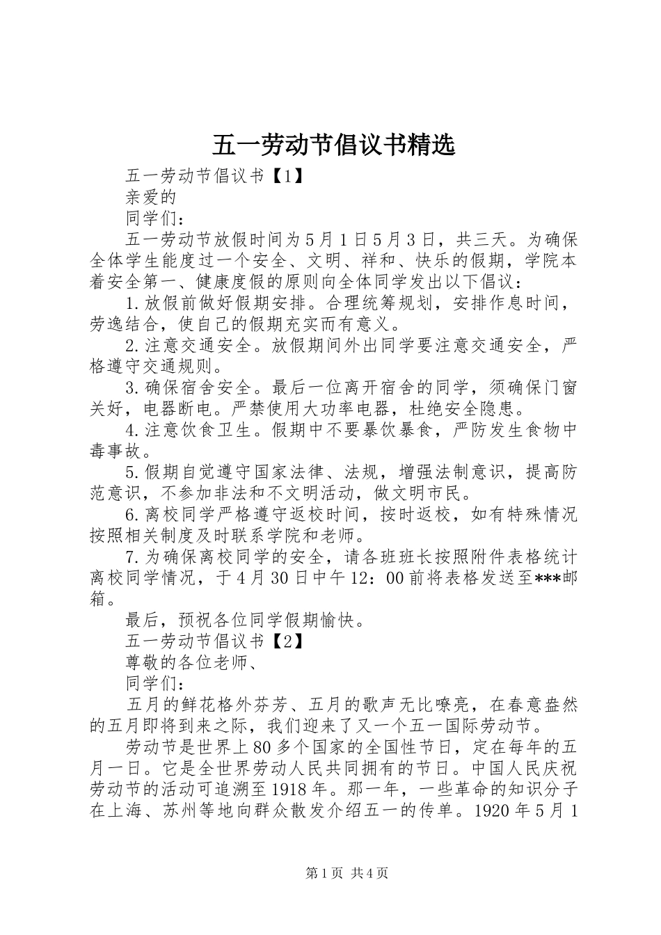 2024年五一劳动节倡议书_第1页