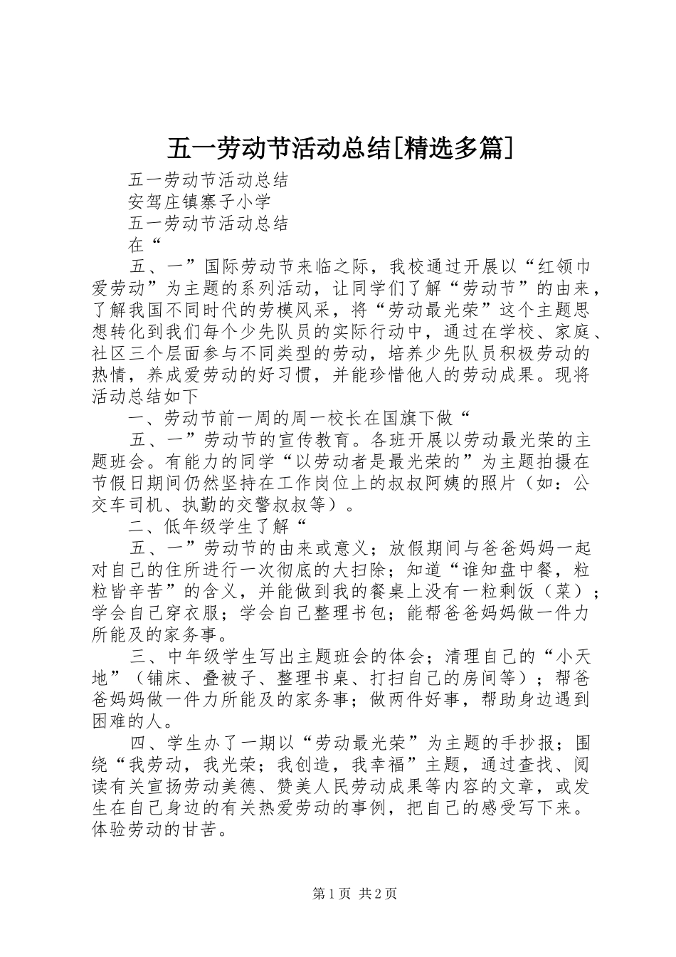 2024年五一劳动节活动总结多篇_第1页