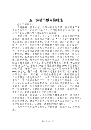 2024年五一劳动节慰问信