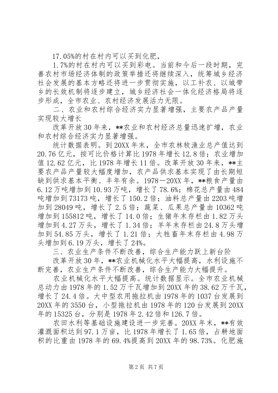 2024年对农村经济社会发展的思考_第2页