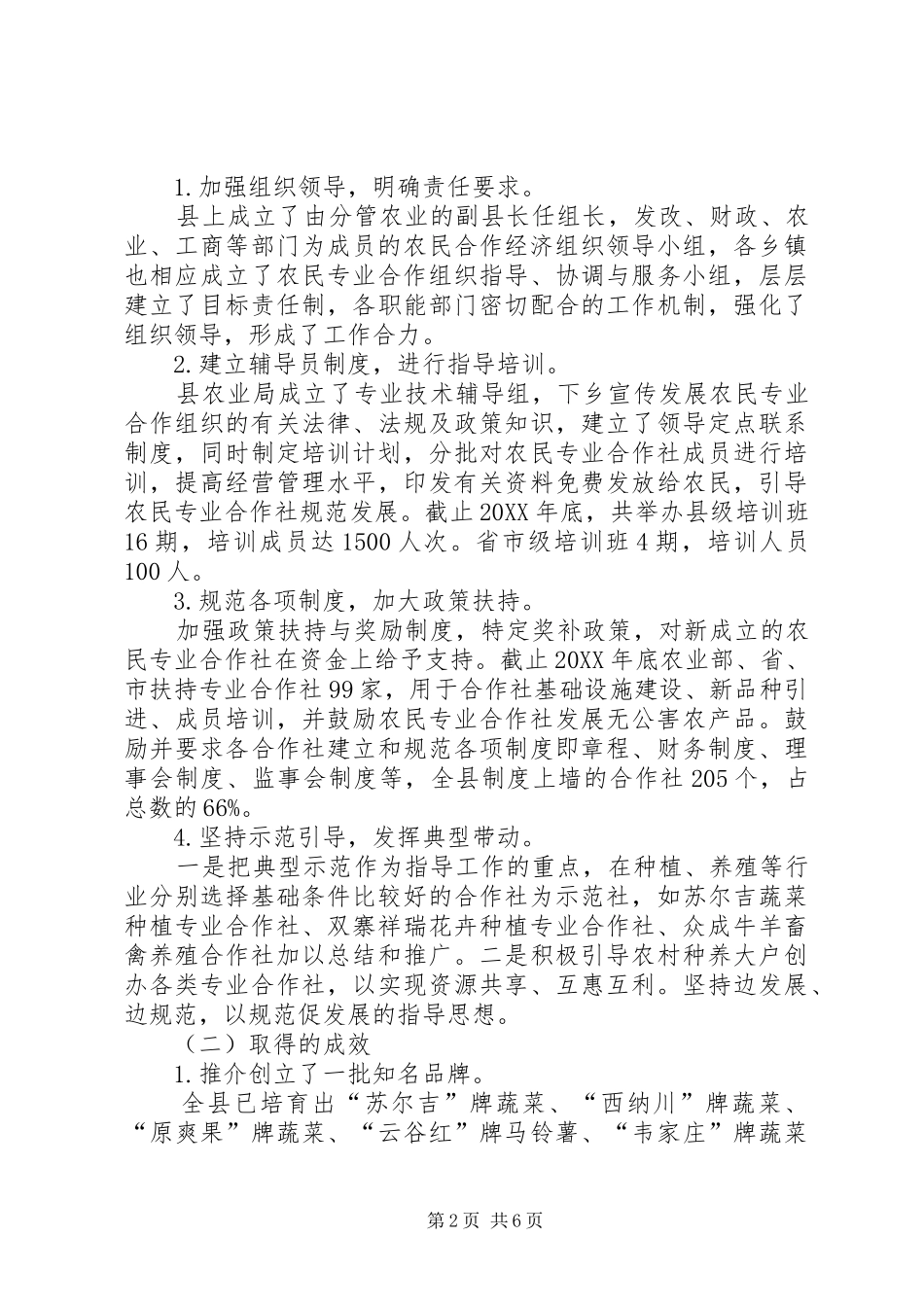 2024年对农村经济组织的调查与分析_第2页