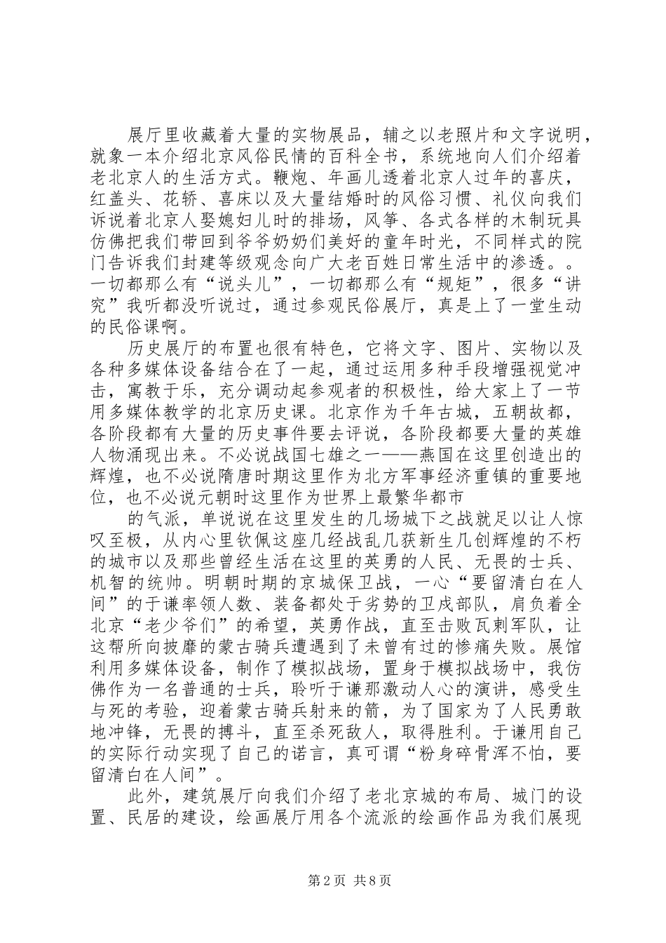 2024年参观首都博物馆观后感_第2页