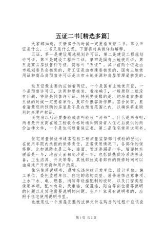 2024年五证二书多篇