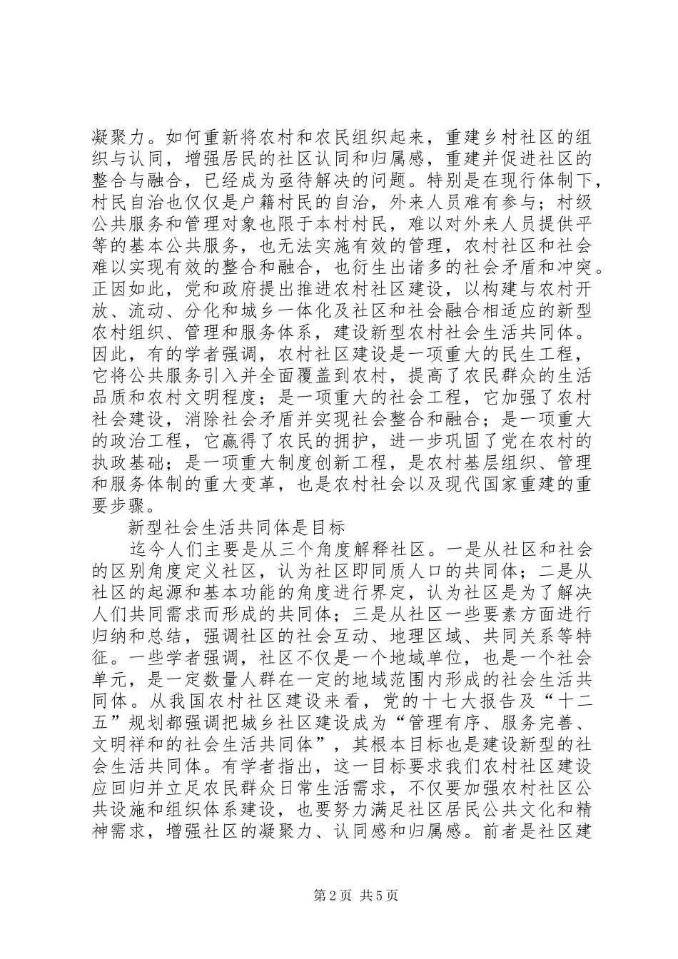 2024年对农村社区建设工作的几点想法_第2页