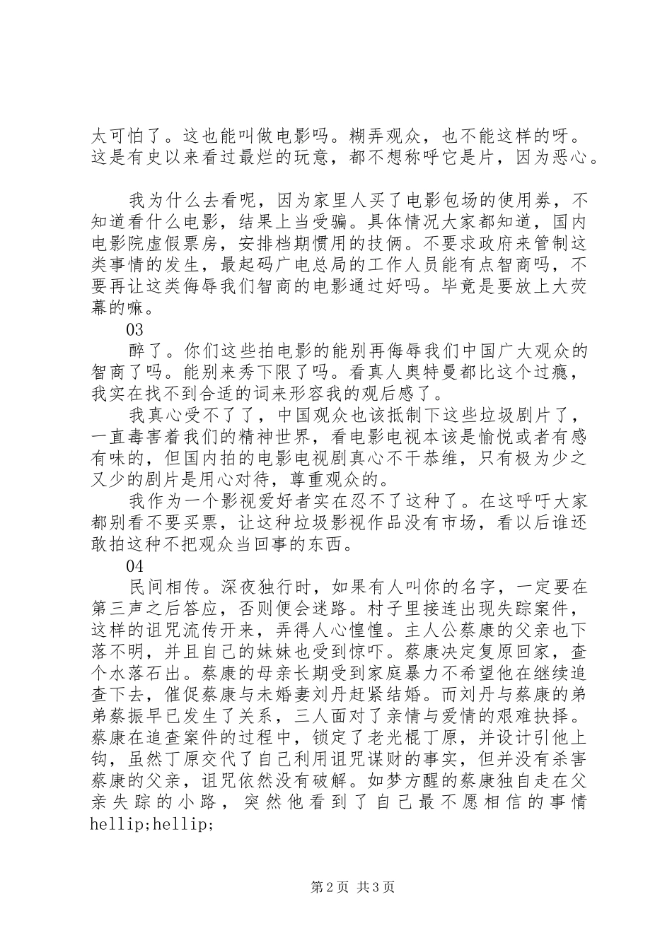 2024年午夜惊魂路观后感_第2页