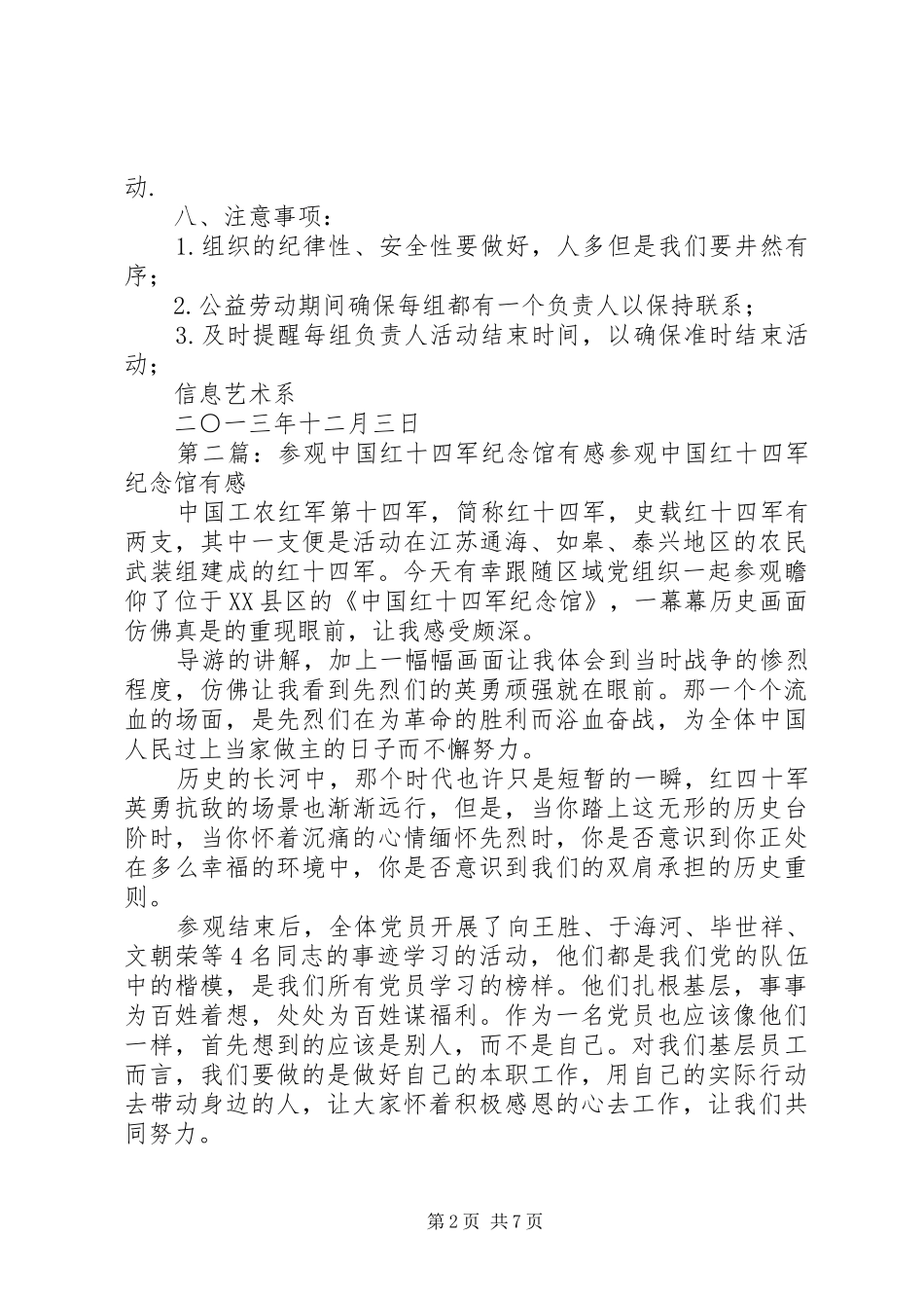 2024年参观四军纪念馆活动方案_第2页