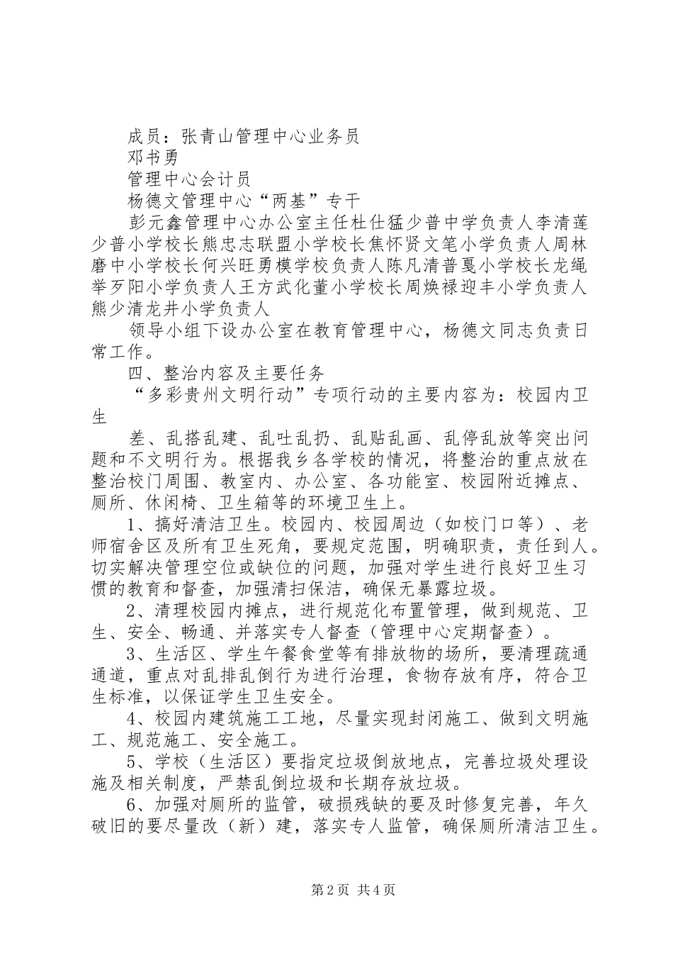 2024年务卜小学多彩贵州文明行动实施方案合集_第2页