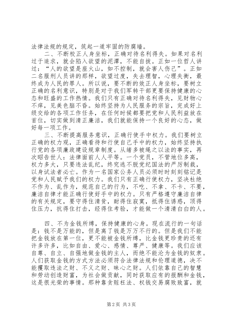 2024年参观四平看守所心得体会_第2页