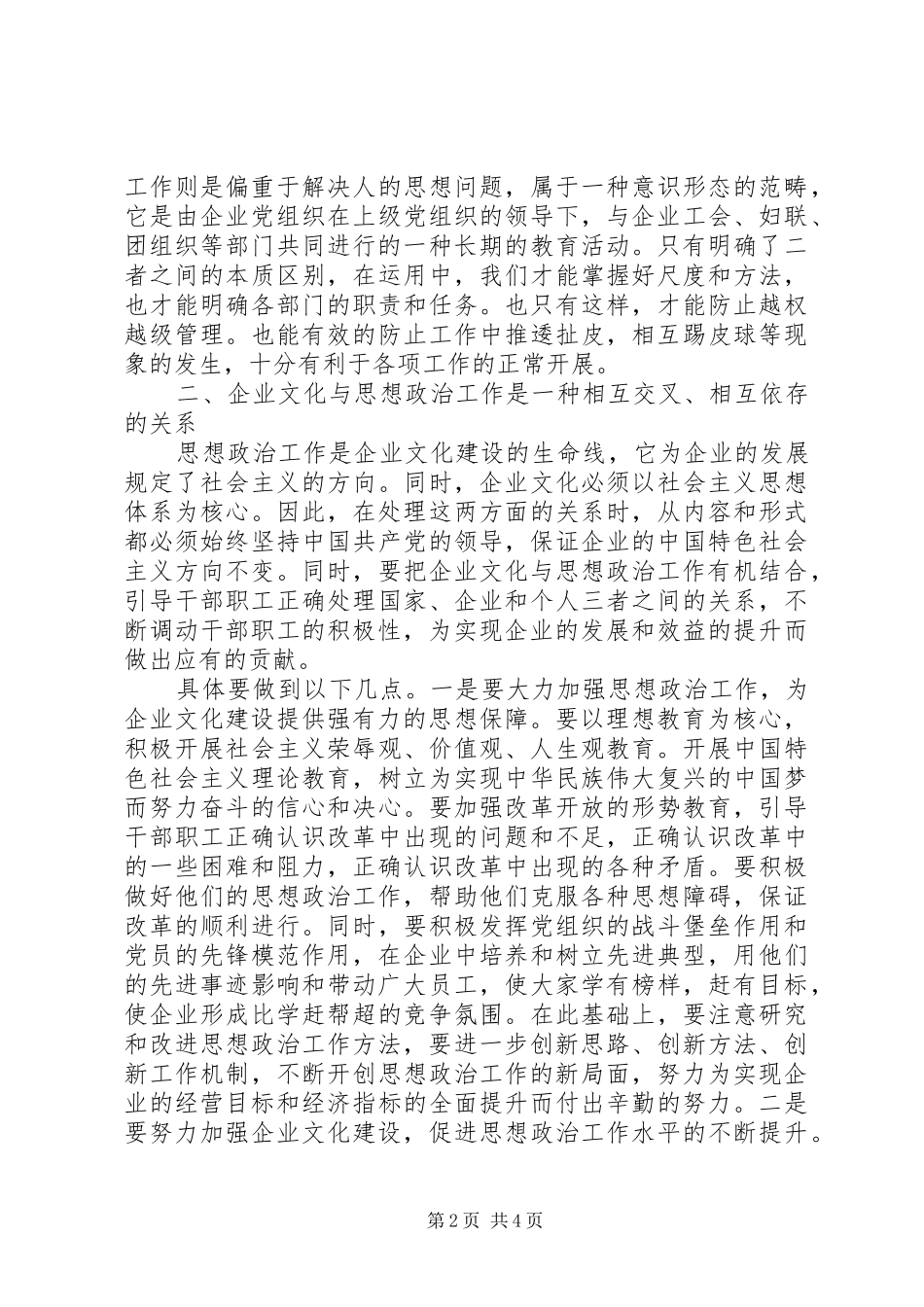 2024年对农村思想政治工作的思考与建议_第2页