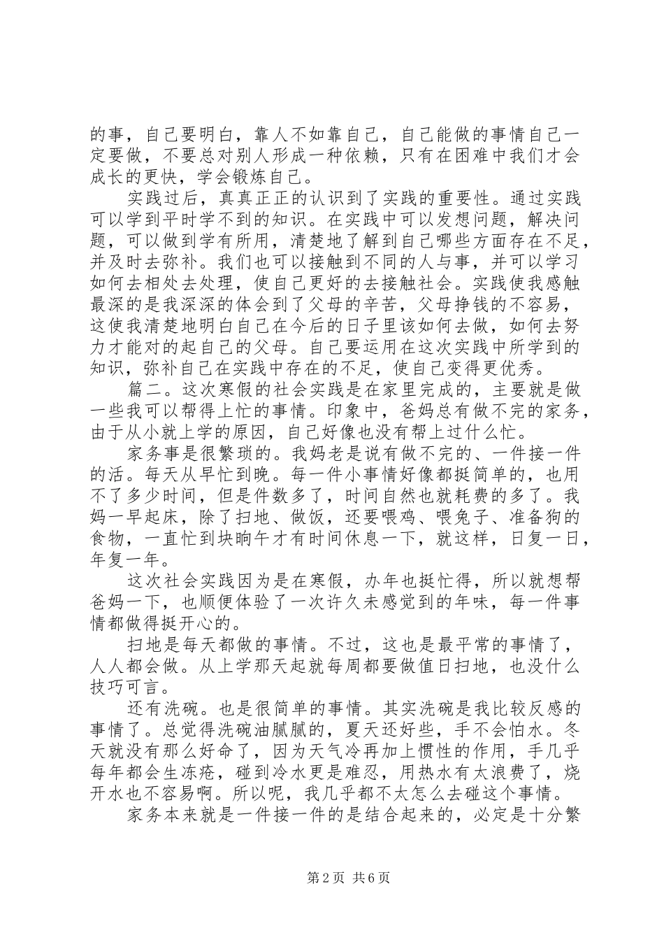 2024年务农实践心得体会多篇_第2页