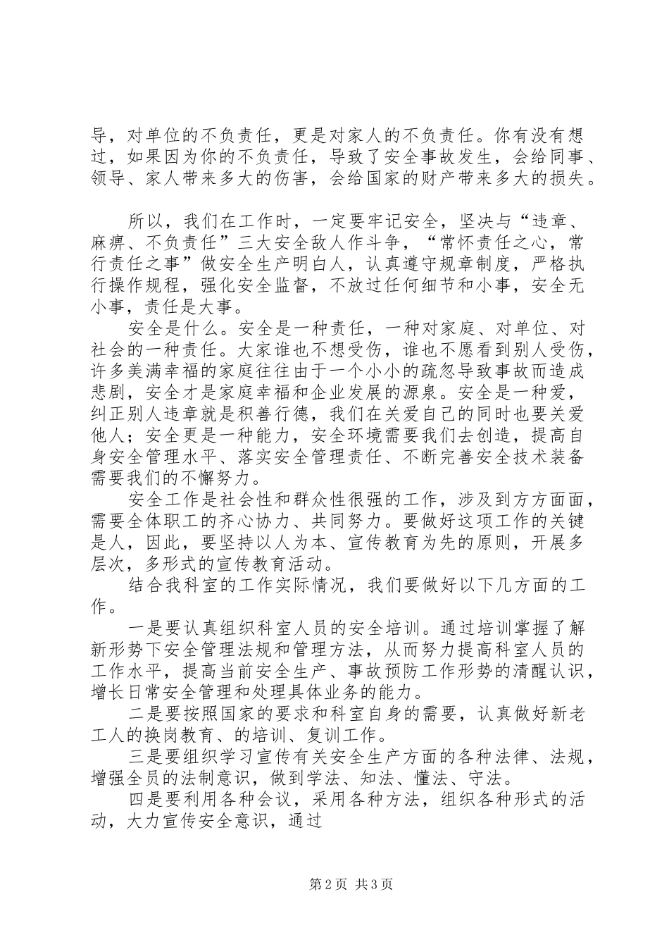 2024年吸取事故教训加强安全防范总结五篇_第2页