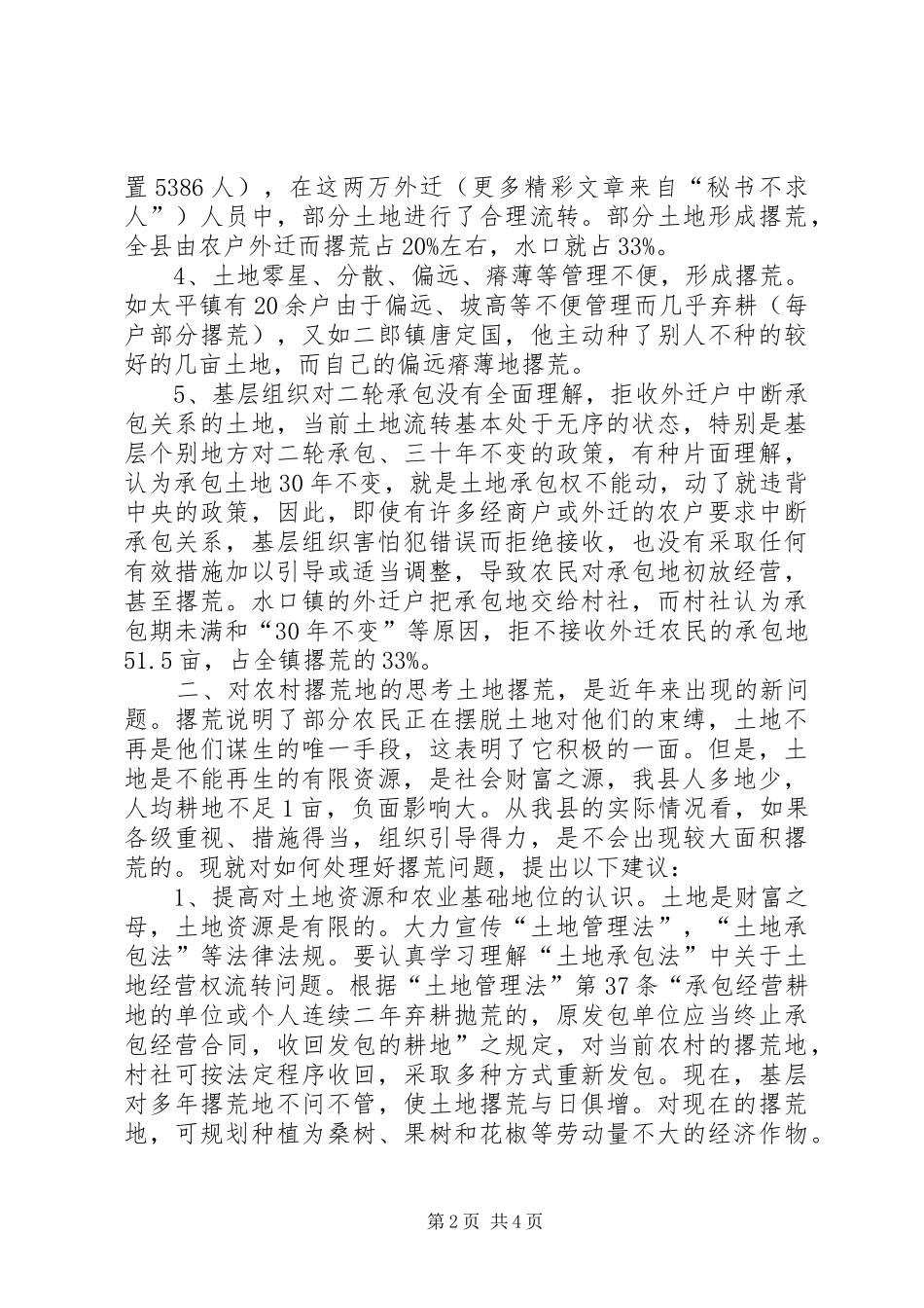 2024年对农村土地撂荒的思考_第2页