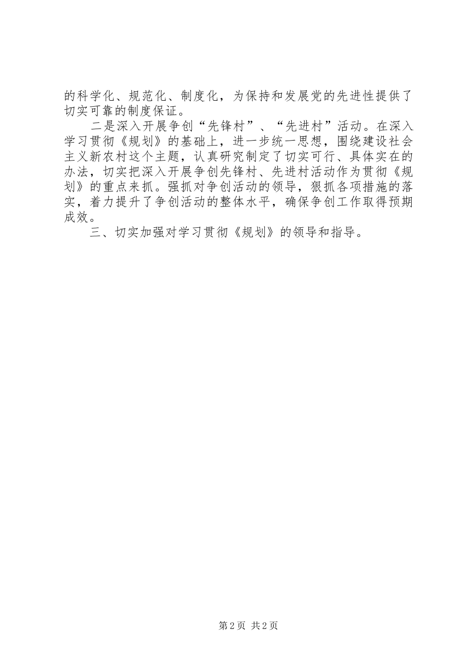 2024年习贯彻落实省农村基层党组织建设规划情况汇报_第2页