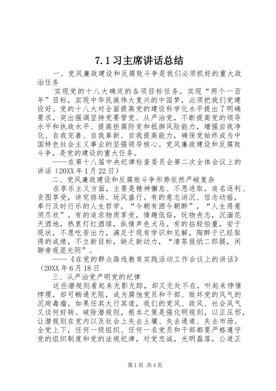 2024年习主席致辞总结_第1页