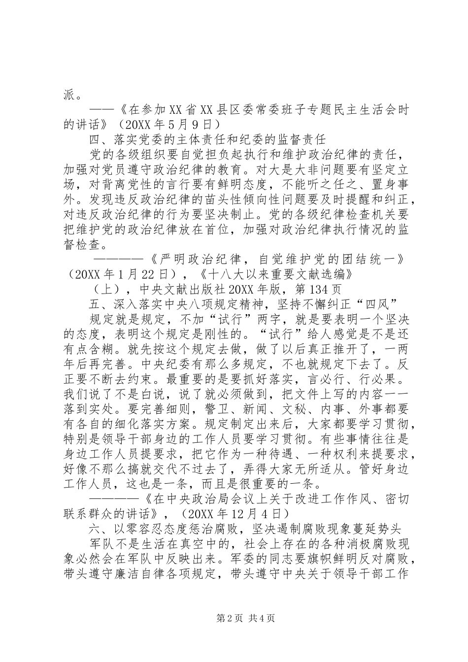 2024年习主席致辞总结_第2页