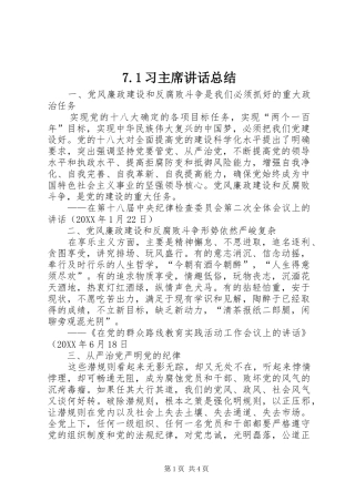 2024年习主席致辞总结