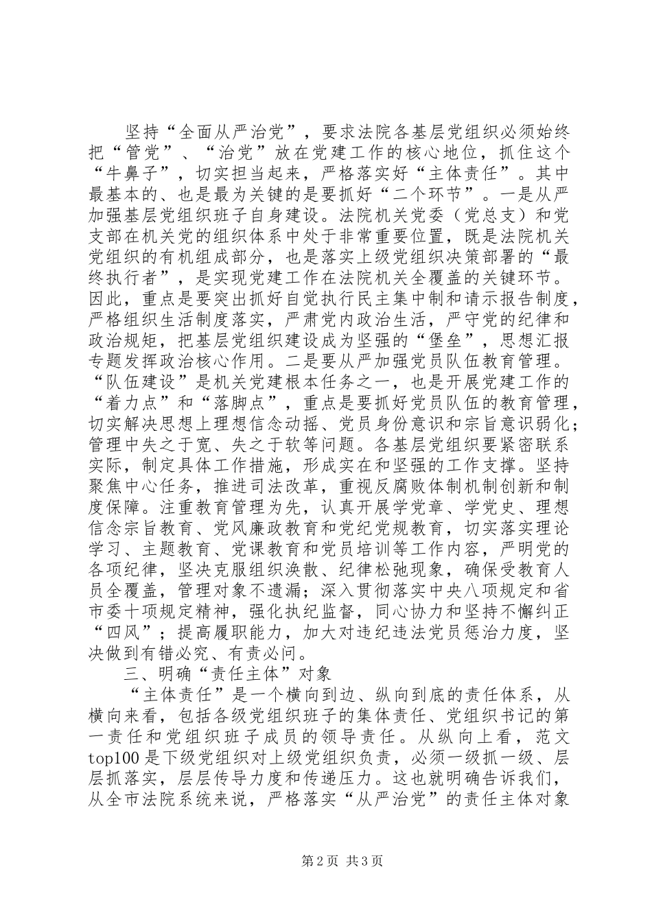 2024年习总书记全面从严治党学习体会_第2页