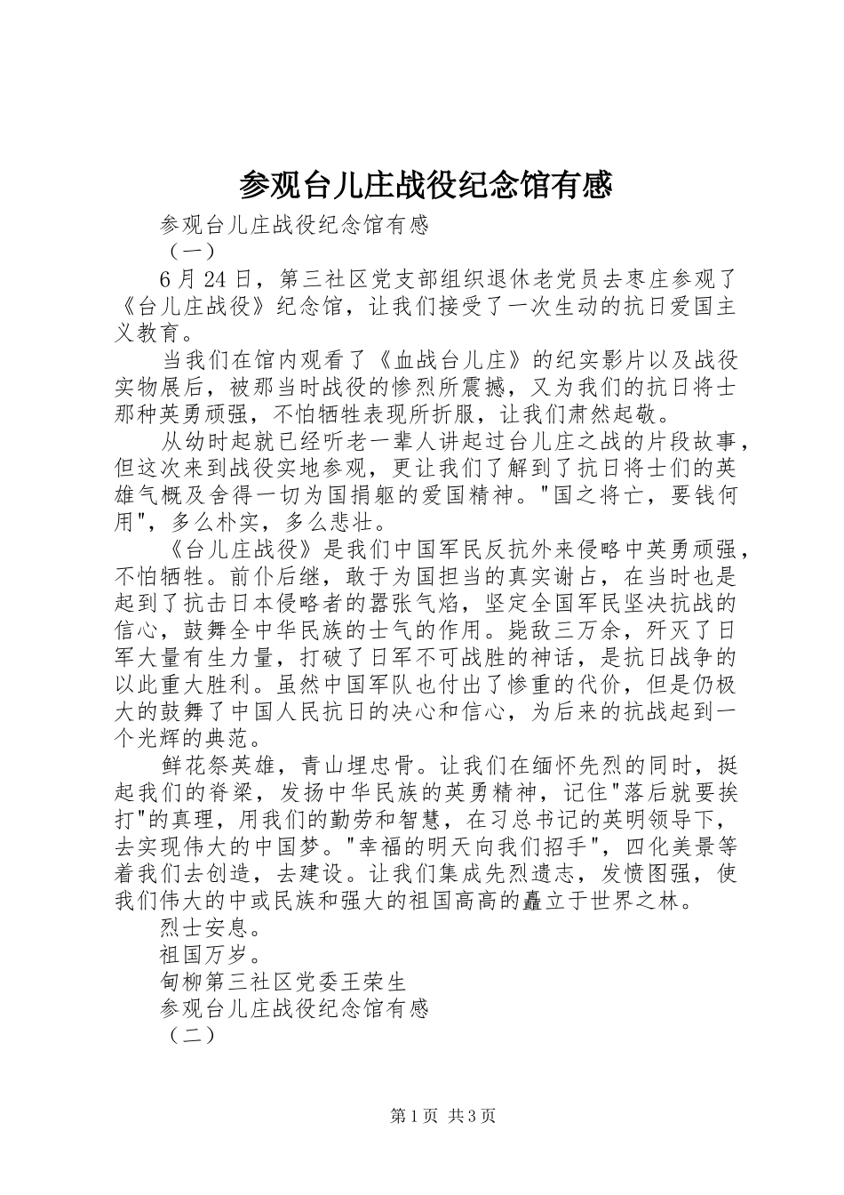 2024年参观台儿庄战役纪念馆有感_第1页
