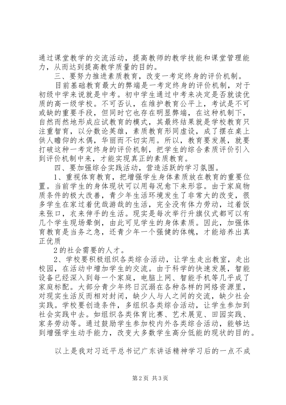 2024年习总书记视察广东致辞精神学习心得体会一_第2页
