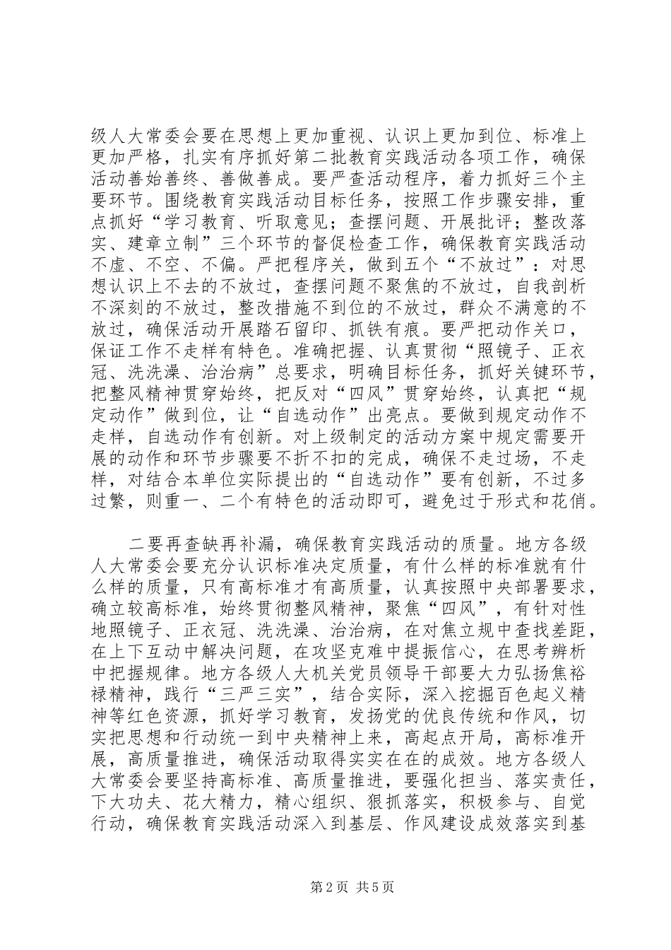 2024年习总书记县区重要致辞精神体会_第2页