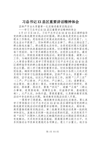 2024年习总书记县区重要致辞精神体会