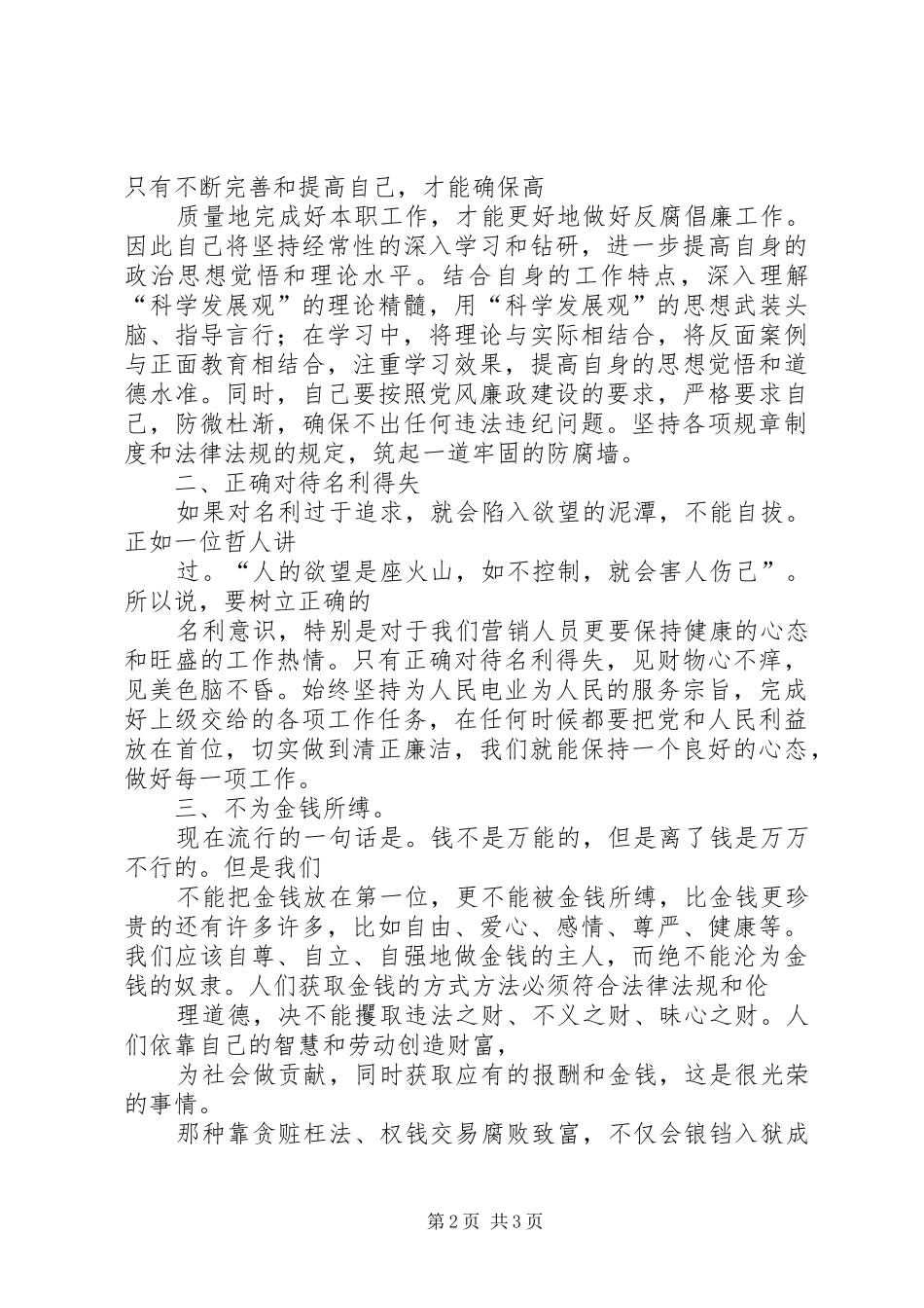 2024年参观唐山监狱心得_第2页