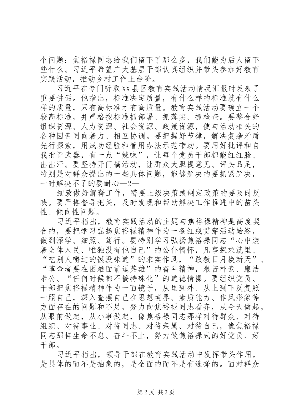 2024年习总书记在省县区调研时的致辞_第2页