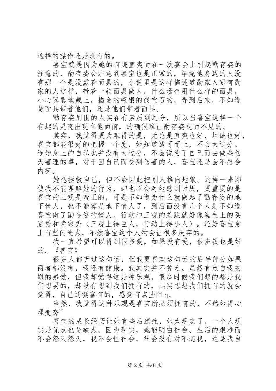 2024年喜宝观后感_第2页