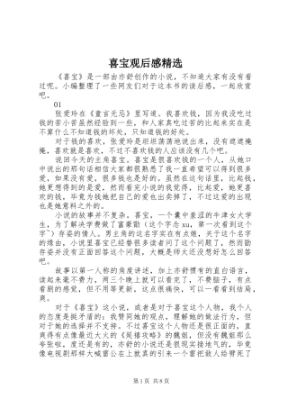 2024年喜宝观后感