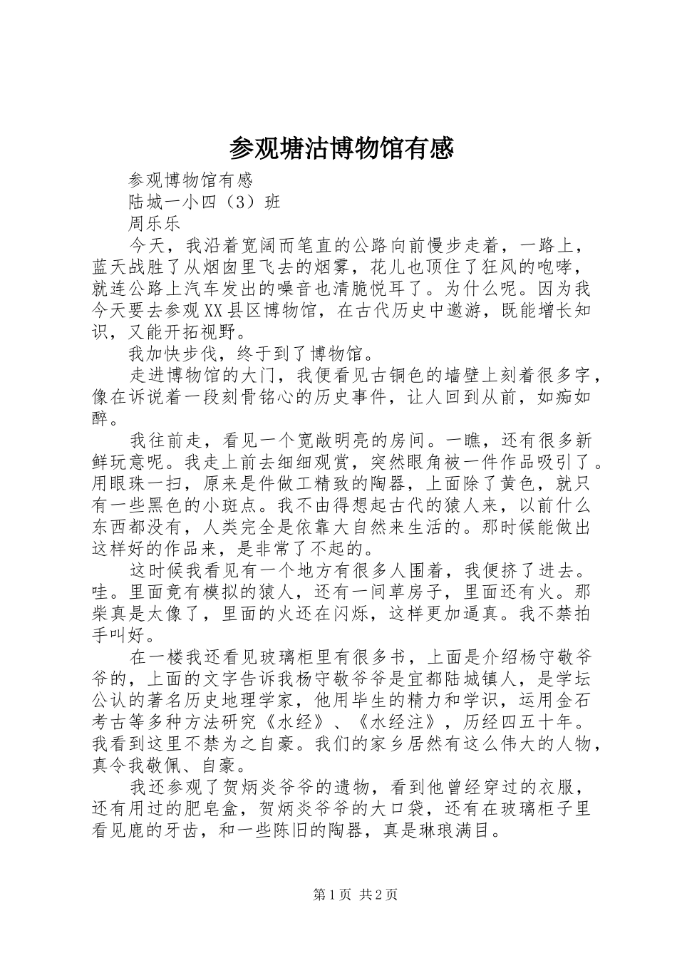 2024年参观塘沽博物馆有感_第1页