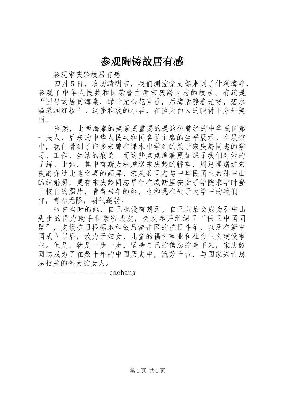 2024年参观陶铸故居有感_第1页