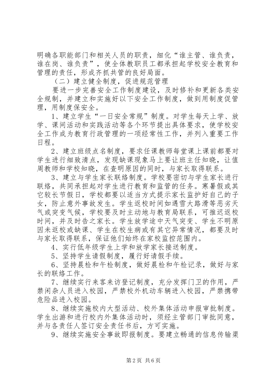 2024年下安全工作计划_第2页