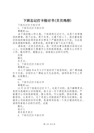 2024年下班忘记打卡检讨书贝贝鸡排