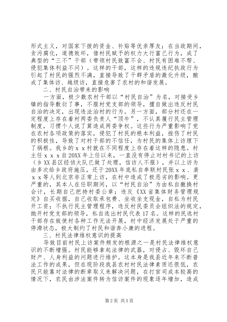 2024年对农村源头治访的思考_第2页