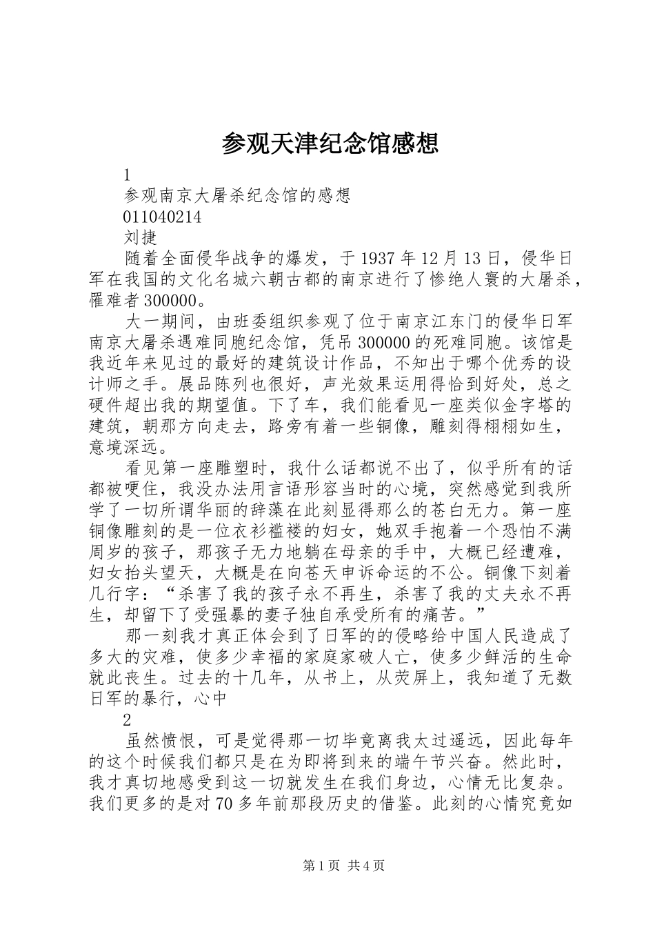 2024年参观天津纪念馆感想_第1页