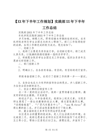 2024年下半年工作规划实践部下半年工作总结