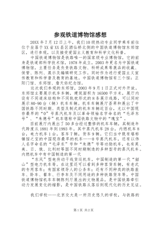 2024年参观铁道博物馆感想