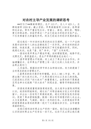 2024年对农村主导产业发展的调研思考