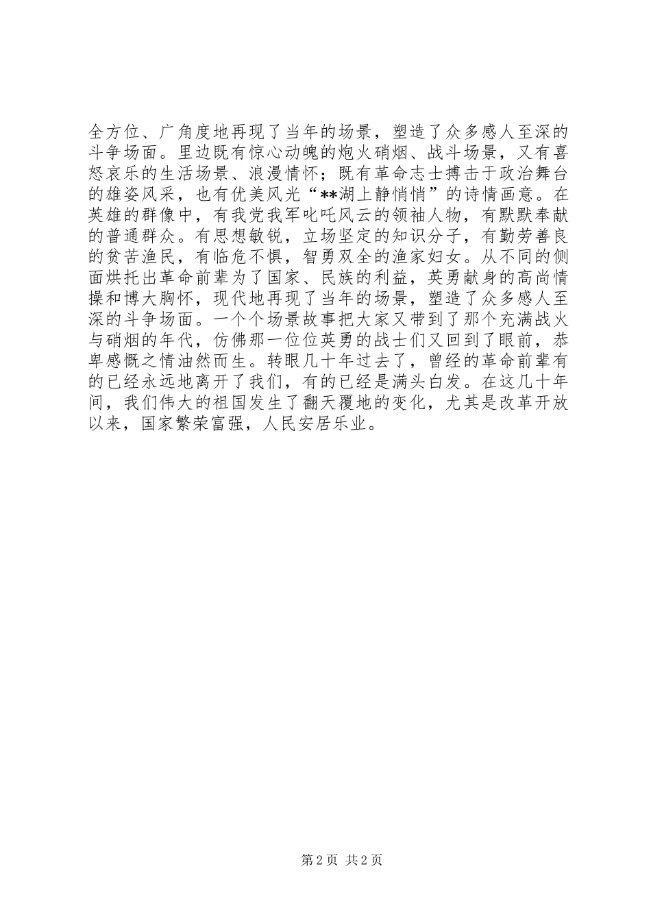2024年参观铁道游击队纪念园心得体会_第2页