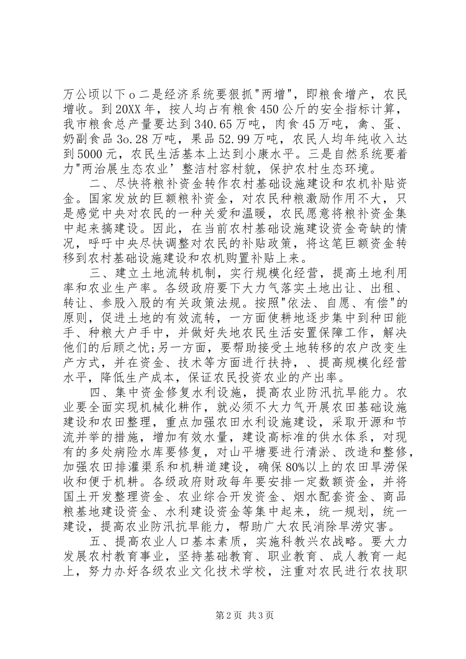 2024年对农村综治工作齐抓共管局面的思考建议_第2页