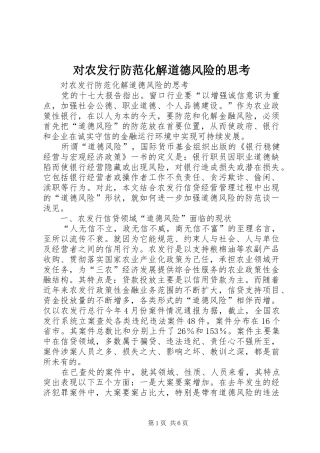 2024年对农发行防范化解道德风险的思考