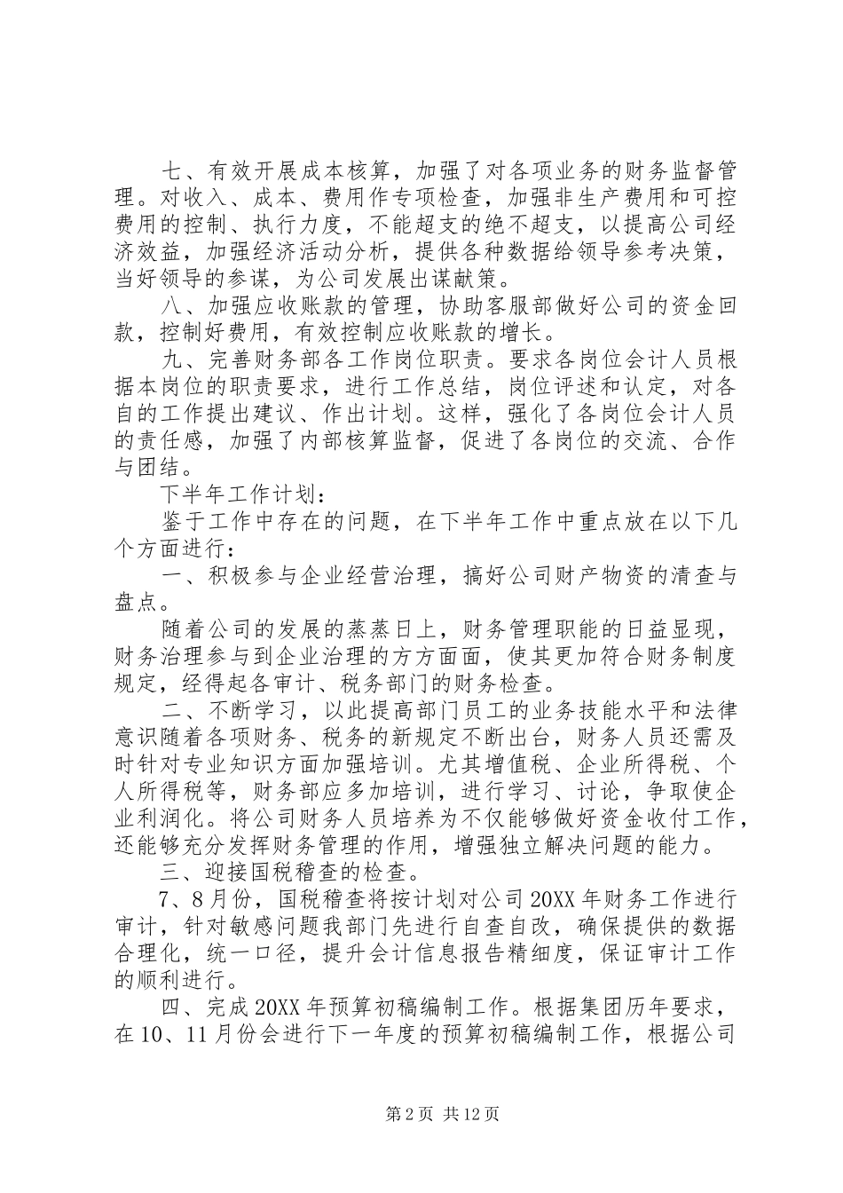 2024年下半年工作计划总结整合五篇汇总_第2页