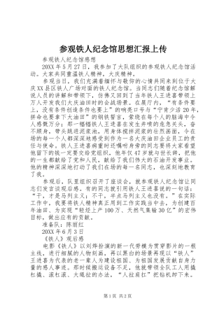 2024年参观铁人纪念馆思想汇报上传