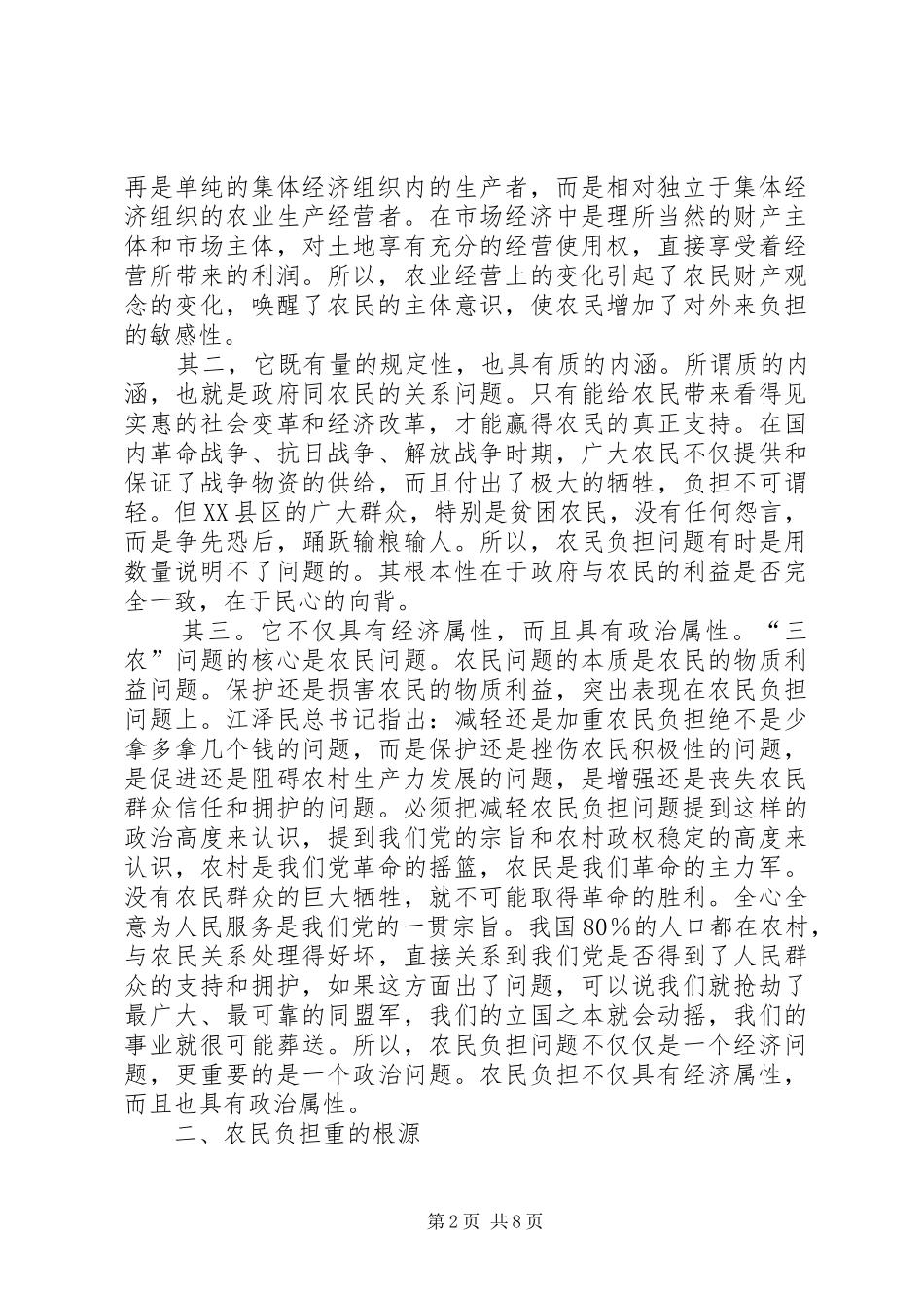 2024年对农民负担问题的理论思考_第2页