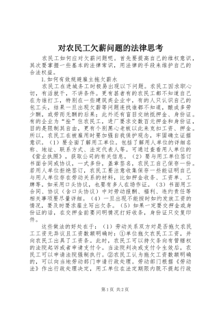 2024年对农民工欠薪问题的法律思考