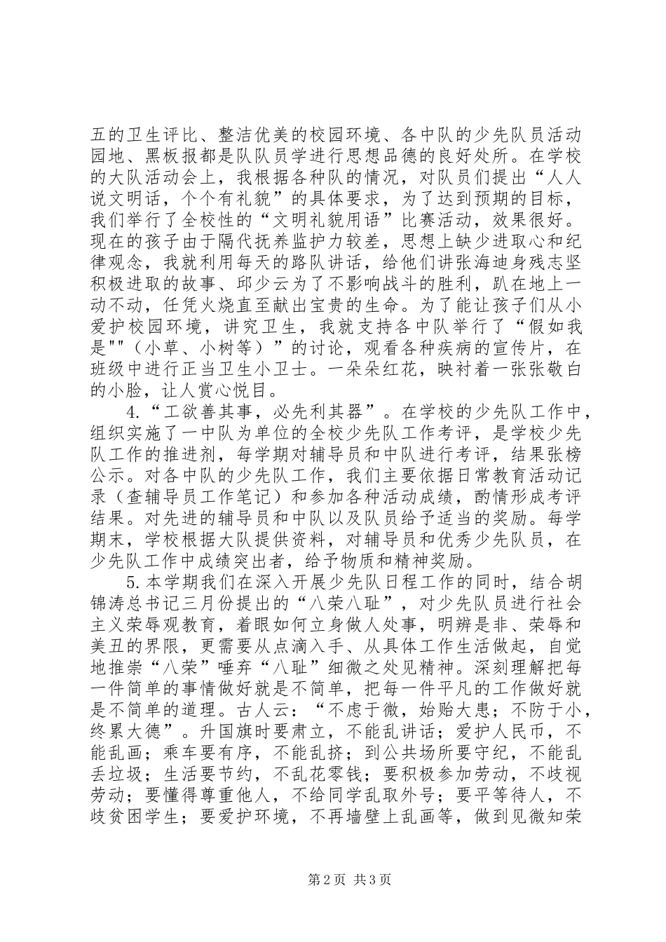 2024年下半年小学学科工作总结_第2页