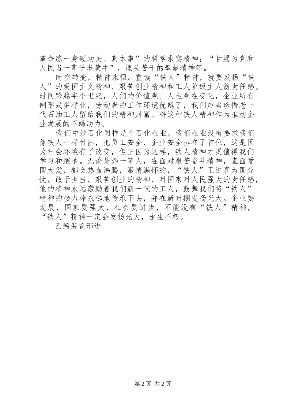2024年参观铁人王进喜纪念馆体会_第2页