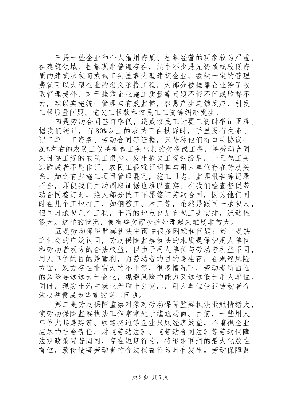 2024年对农民工讨薪难及劳动监察执法的几点思考_第2页