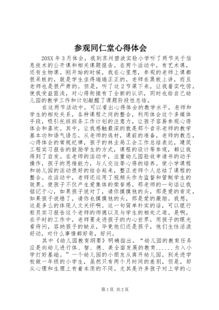 2024年参观同仁堂心得体会